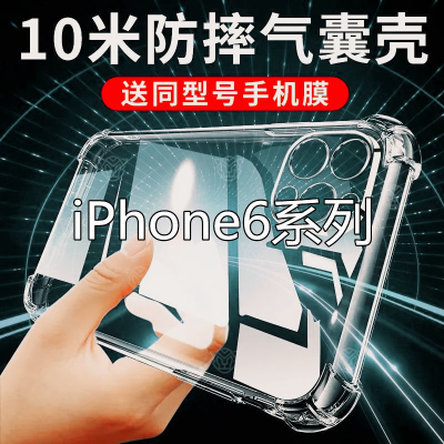 疯壳苹果6手机壳全包硅胶6s防摔6plus透明气囊iPhone软壳6splus保护套