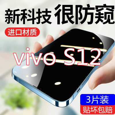 疯壳vivos12钢化膜防偷窥s12全屏覆盖5g版原装防摔抗蓝光防窥膜手机膜