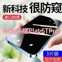 疯壳华为荣耀play6tpro钢化膜防偷窥honor全屏原装防摔蓝光防窥手机膜