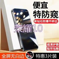疯壳荣耀10防窥膜全屏覆盖钢化膜荣耀10高清抗蓝光防摔防爆手机保护膜