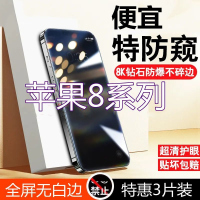 疯壳苹果8防窥膜全屏覆盖iPhone8Plus高清抗蓝光抗指纹防摔防爆手机膜