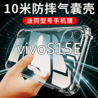 疯壳VIVOS15e手机壳全包硅胶防摔VIVO透明气囊s15e简约软壳保护套外壳