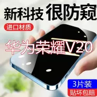 疯壳华为荣耀v20钢化膜防偷窥honor全屏覆盖原装防摔蓝光防窥膜手机膜