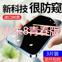 疯壳小米8青春版钢化膜防偷窥mi8lite全屏抗蓝光原装防摔防窥膜手机膜