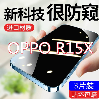 疯壳oppor15x钢化膜防偷窥全屏覆盖原装防摔防偷看抗蓝光防窥膜手机膜