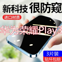 疯壳华为荣耀play3钢化膜防偷窥全屏覆盖原装防摔抗蓝光防窥膜手机膜