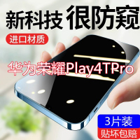 疯壳华为荣耀play4tpro钢化膜防偷窥全屏原装防摔抗蓝光防窥膜手机膜