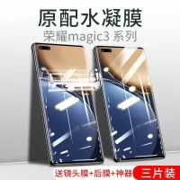 疯壳适用荣耀magic3手机膜magic3pro钢化水凝膜3至臻版全包防摔软贴膜