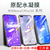 疯壳适用华为nova7钢化水凝膜nova7se手机膜nova7pro全屏前后保护贴膜