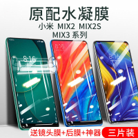 疯壳适用小米mix2钢化水凝膜mix2s手机膜小米mix3全屏防摔全包软贴膜S