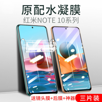 疯壳适用红米note10钢化水凝膜note10pro手机膜全屏护眼防摔全包保护N