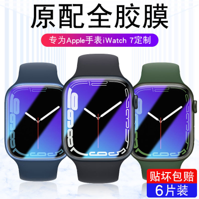 疯壳适用applewatch保护膜苹果手表iwatch7代全屏防摔41/45mm保护软膜