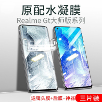 疯壳RealmeGT大师版手机膜真我gt大师探索版钢化水凝膜全包保护软贴膜