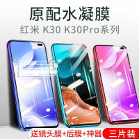 疯壳适用红米k30钢化水凝膜k30Pro变焦版手机k30i/s/至尊纪念版软贴膜