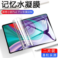 疯壳联想小新pad钢化膜padpro2021水凝膜2022新款小新plus贴膜11.5寸
