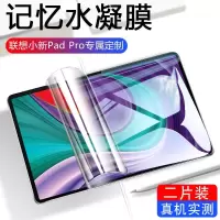 疯壳联想小新pad钢化膜padpro2021水凝膜2022新款小新plus贴膜11.5寸