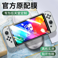 疯壳任天堂switch钢化膜switcholed保护膜游戏机Nintendo全屏蓝光磨砂