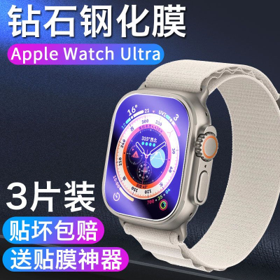 疯壳ApplewatchUltra钢化膜iwatchultra手表保护膜苹果手表ultra贴膜