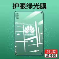 疯壳 华为matepadpro钢化膜2022保护11/10.8寸绿光护眼v7pro/v6