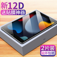 疯壳ipad9钢化膜2021新款苹果平板10.2寸2020/19全屏蓝光iPad87保护膜