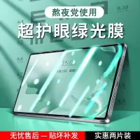 疯壳适用华为matepad钢化膜Pro11/10.8寸绿光护眼荣耀V7pro/V6/M6保护
