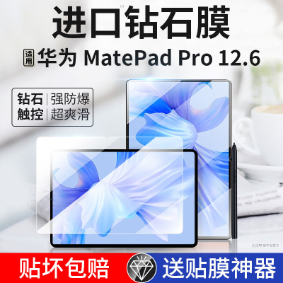 疯壳华为Matepadpro钢化膜2022新款12.6英寸pad11/10.8/10.4保护贴膜
