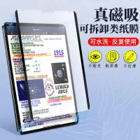 疯壳iPad9磁吸类纸膜2021新款10.2寸可拆卸20/18款ipad10肯特纸保护膜