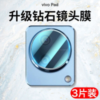 疯壳vivopad镜头膜2022新款vivo平板摄像头钢化膜VivoPad相机保护贴膜