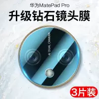 疯壳华为MatepadPro11镜头膜新款matepad11/10.8/10.4寸摄像头保护膜