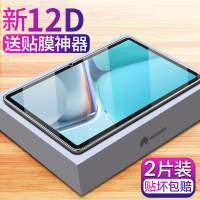 疯壳 华为MatepadPro11钢化膜2022新款10.8/10.4/10.1寸保护贴膜