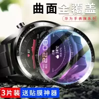 疯壳 华为watch3手表膜Watch3Pro保护膜46/48MM全屏覆盖防摔贴膜