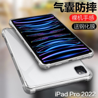 疯壳ipadpro保护套11/12.9寸硅胶防摔壳2022款苹果平板透明气囊保护壳