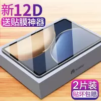 疯壳荣耀平板V7Pro钢化膜2021新款11/10.4寸荣耀V7/6保护膜荣耀8/7/6