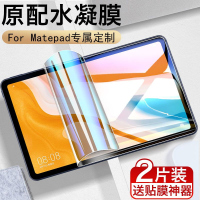 疯壳适用华为平板水凝膜matepadpro11/12.6寸抗蓝光荣耀8/v76保护膜se