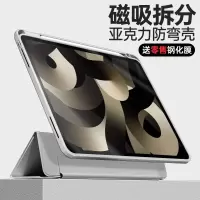 疯壳iPadAir5保护套新款10.9寸亚克力mini6磁吸拆分iPad9保护壳Pro11