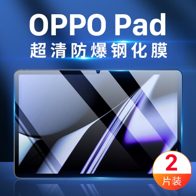 疯壳OPPOPad钢化膜2022新款padair平板电脑10.36/11英寸屏幕保护贴膜