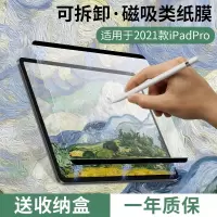 疯壳iPadPro磁吸可拆卸类纸膜2022款11/12.9英寸平板ipadpro保护膜21