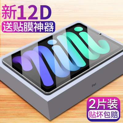 疯壳ipadmini6钢化膜2021新款8.3寸苹果平板mini543蓝光7.9寸保护贴膜