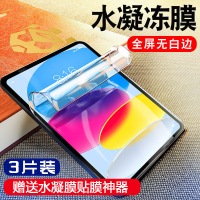 疯壳ipad10水凝膜新款苹果平板电脑10.9寸iPad2022钢化膜ipad98保护膜