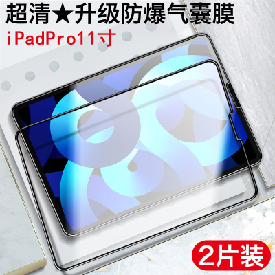 疯壳iPadPro气囊膜2022款11英寸苹果平板ipadpro钢化膜2021保护贴膜20