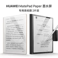 疯壳 华为MatepadPaper类纸膜2022款10.3寸典藏版墨水屏保护贴膜