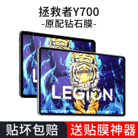 疯壳联想拯救者Y700钢化膜2022新款8.8寸平板电脑Y700高清蓝光保护膜