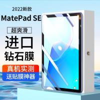 疯壳华为Matepadse钢化膜2022款10.1寸类纸膜matepadse绿光护眼保护膜