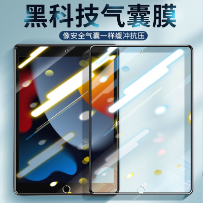 疯壳iPad气囊膜新款10.9寸Air5钢化膜iPad9保护膜mini6防爆Pro11贴膜