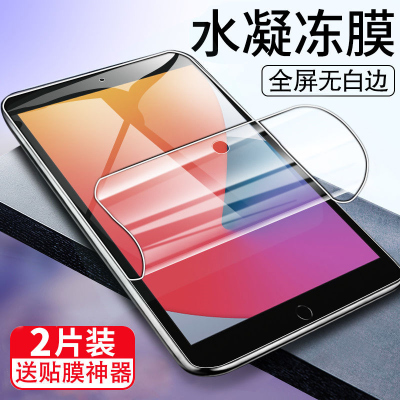 疯壳ipad水凝膜2021新款mini6苹果平板iPad9钢化膜9.7/10.2/11寸Air12
