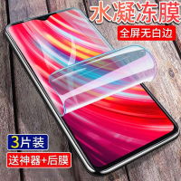疯壳红米note8水凝膜红米note8pro钢化膜note8全屏覆盖防摔手机Redmi