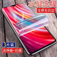 疯壳红米note8水凝膜红米note8pro钢化膜note8全屏覆盖防摔手机Redmi