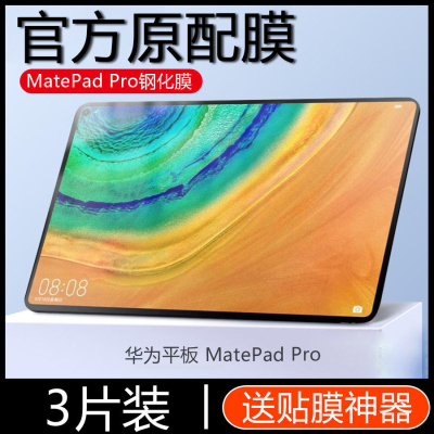 疯壳 华为matepad平板钢化膜11保护膜10.4/matePadpro11/10.8寸