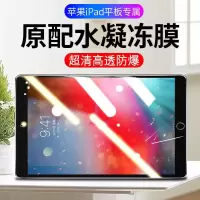 疯壳ipad水凝膜苹果ipad9/8/7代12.9/11寸10.2平板钢化膜air5/4/mini6