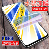 疯壳iqooz1x水凝膜IQOOZ1防摔防爆膜原配软贴膜手机膜抗蓝光钢化膜软